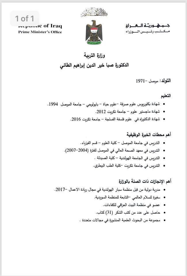 كوردستان24 سى ڤى ژماره‌يه‌ك له‌ كانديدانى پۆسته‌ وه‌زارييه‌كانى به‌غدا بڵاو ده‌كاته‌وه‌